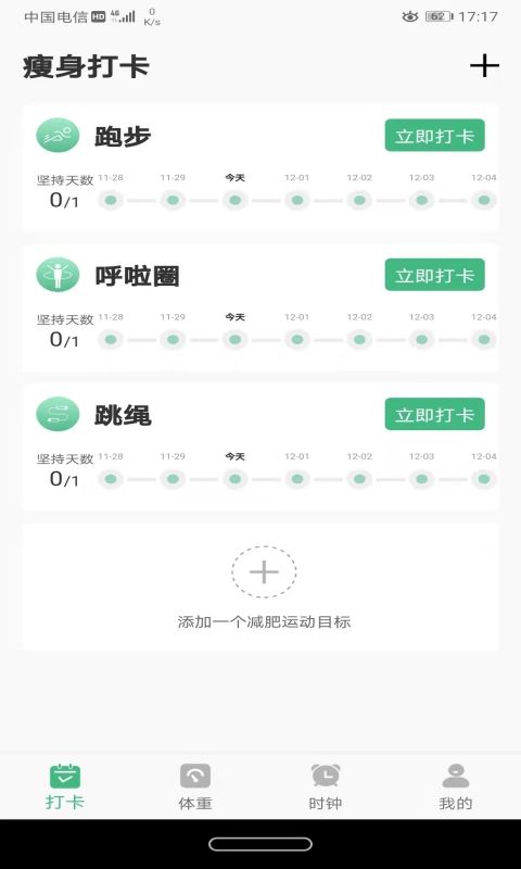 尼克瘦身v1.0.0