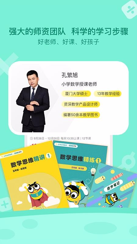 正小保课堂v1.3.6