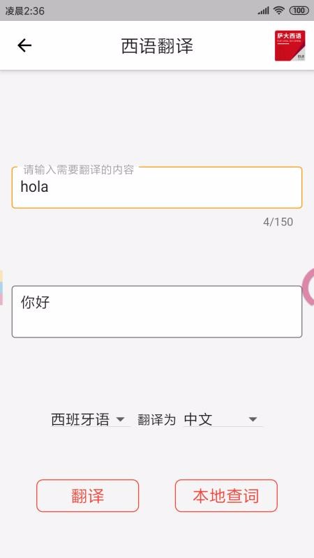 萨大西班牙语v1.1.3