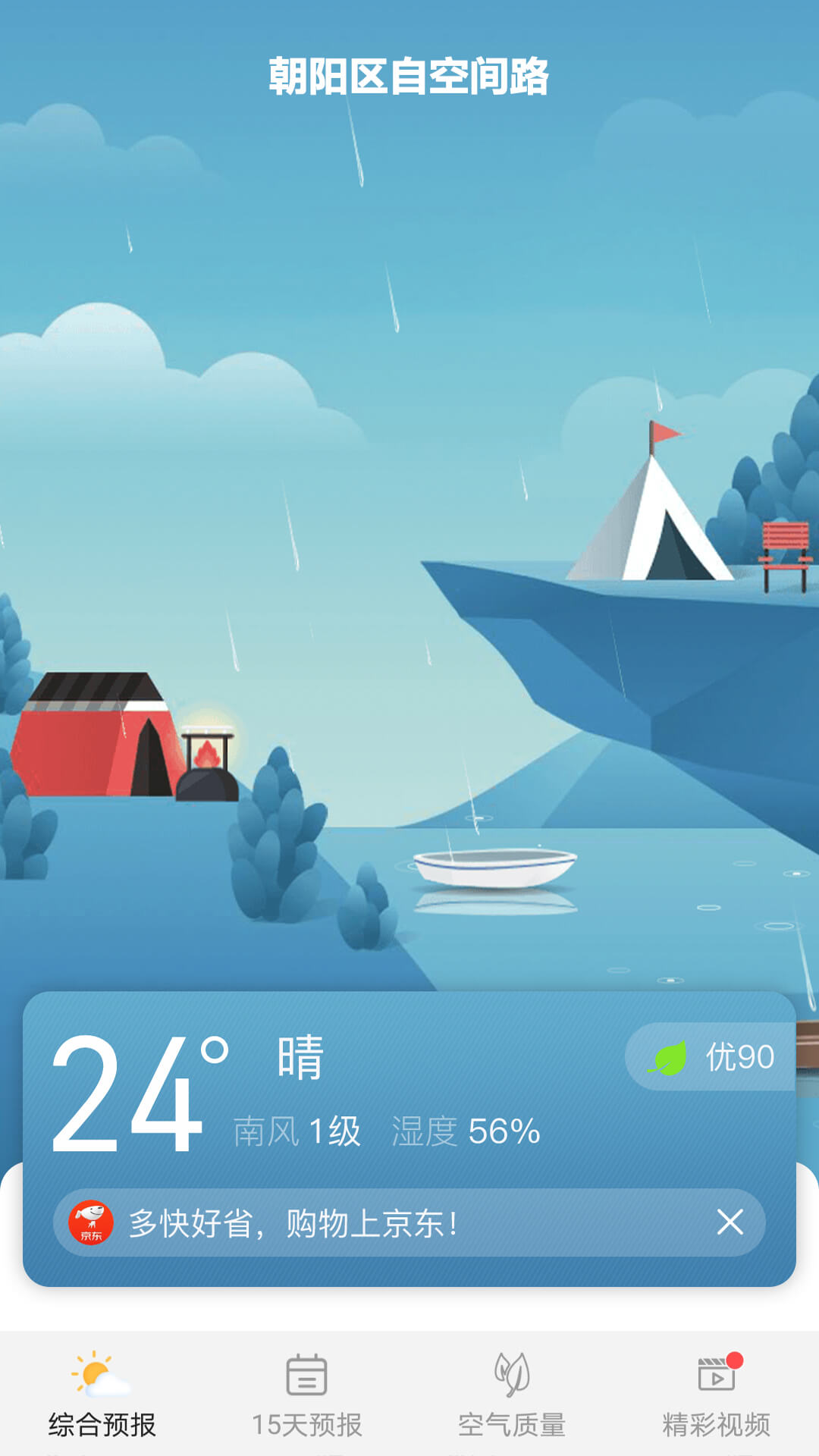 乐乐天气v1.6.4