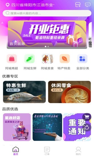 蜀渝特鲜vV10.6.2
