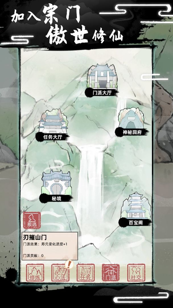 不一样修仙2v1.0.0