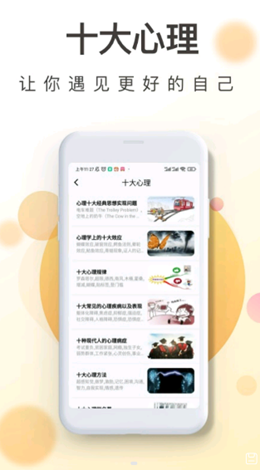 一心理v3.2.1