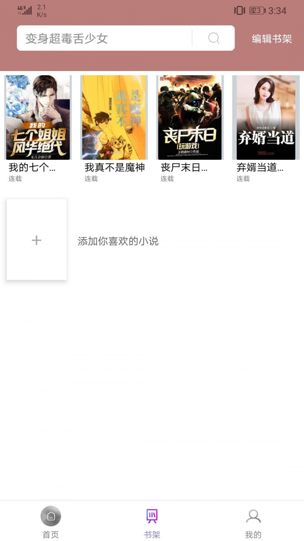 微趣txt全本小说阅读器v1.4.0