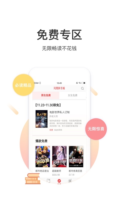 凤凰网书城v5.31.05