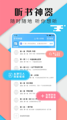 飞韵听书免费版v1.0.5