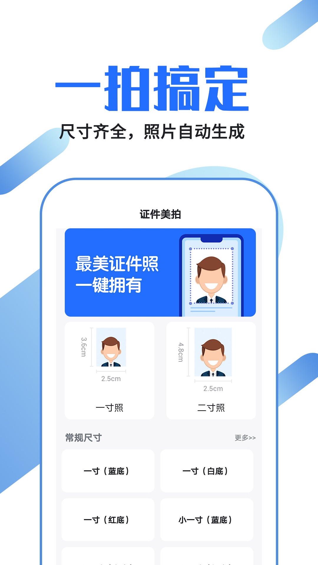 证件照龙领v1.0.1