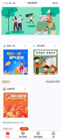 米益金v1.2.0