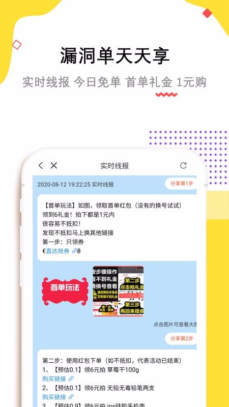 高佣快报v1.1.19