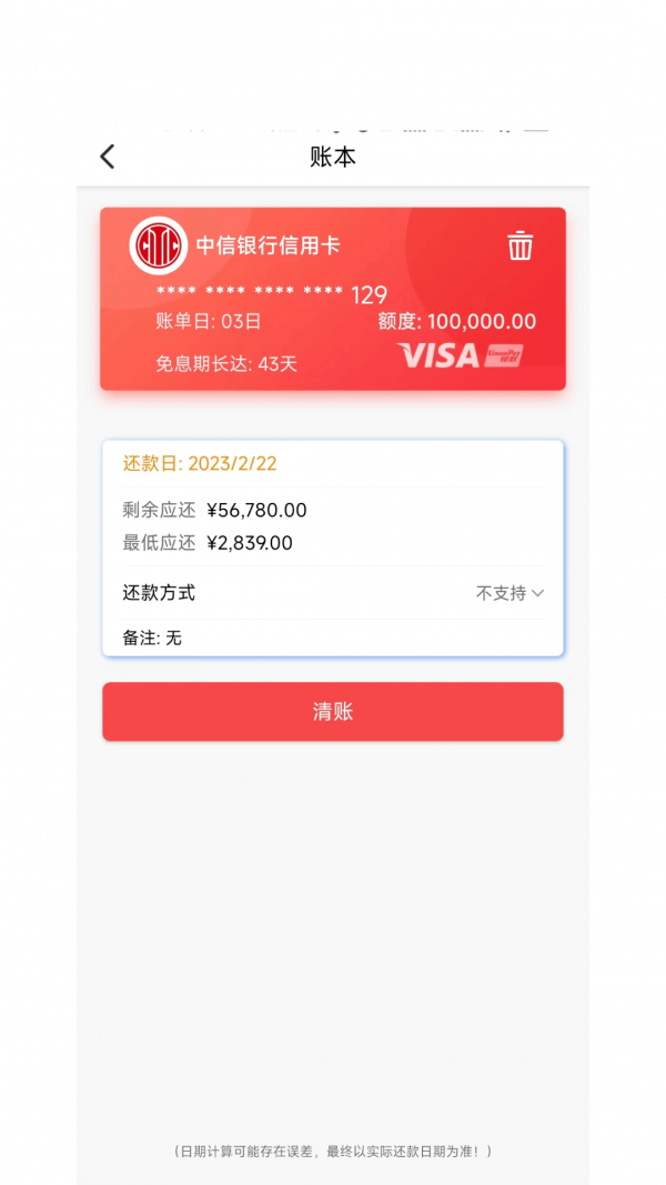 叮叮记账本v1.0.1