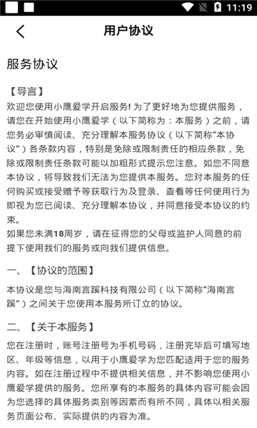 小鹰爱学v1.0.1037