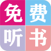 全本小说听书大全v7.0