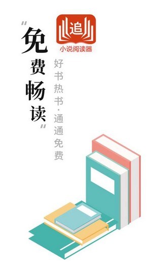 小说阅读器追书v1.1