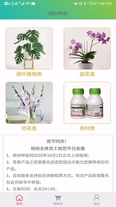 缤纷种苗v2.0.3