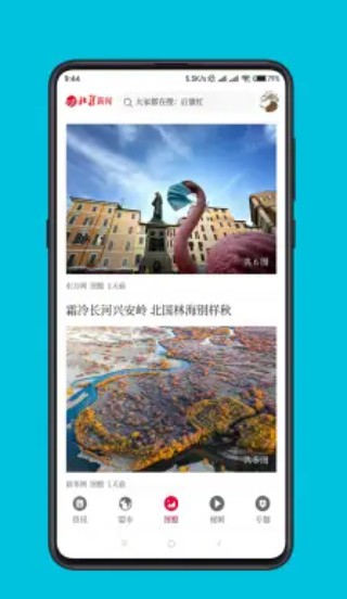 北疆新闻v1.1.51