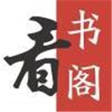 笔下看书阁v2.00.00