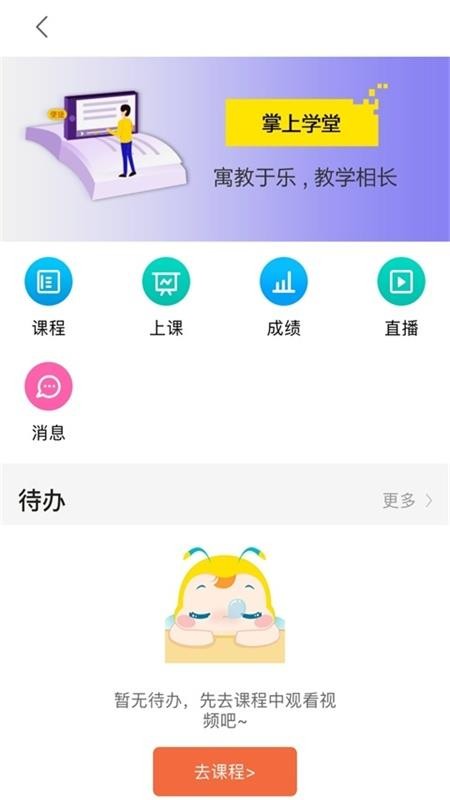 掌上学堂v1.4