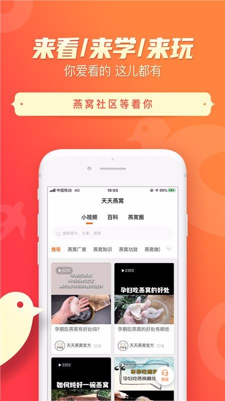 天天燕窝v1.0.20