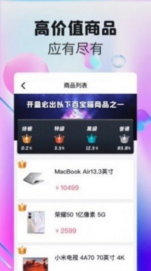 悦北潮物盲盒v1.1.0