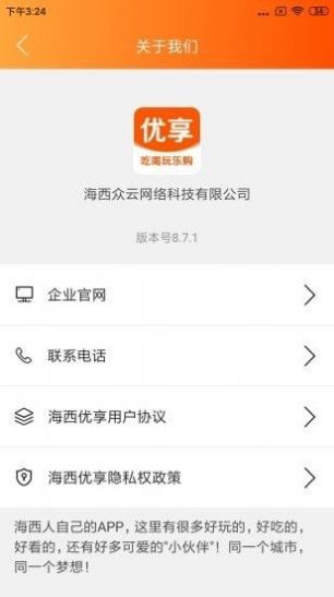海西优享v8.7.1