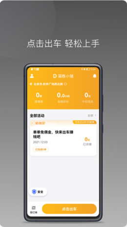 蛋卷小猪v1.4.0