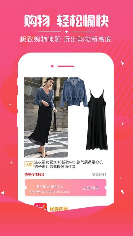 优券购物v3.8.8