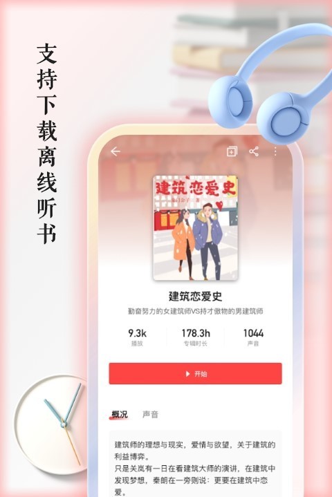 快听有声书v1.0.2