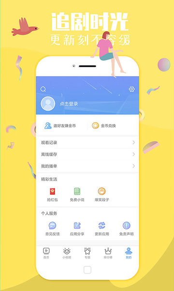 今日影视投屏版v2.5.7