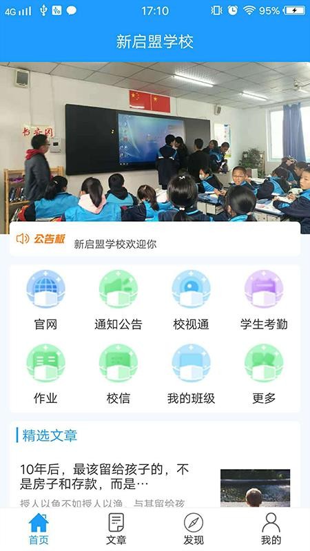 平安家校四川版v1.1.5