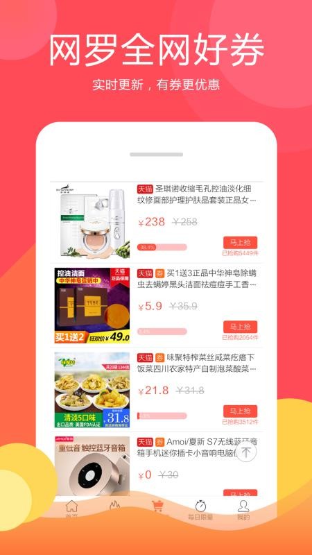 有券儿v6.1.2