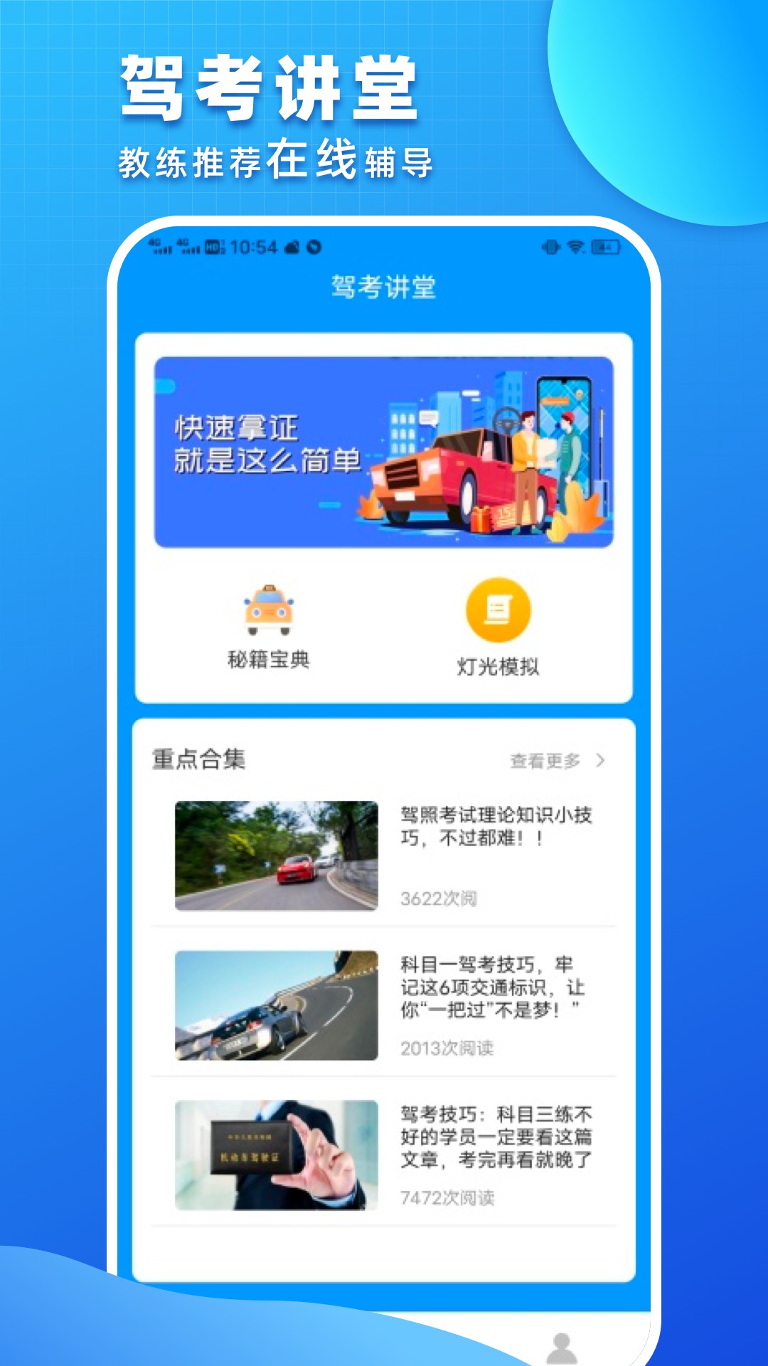 驾照考试通v1.018