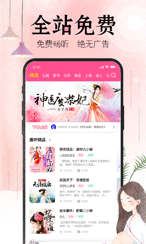 人人免费听书神器v2.2