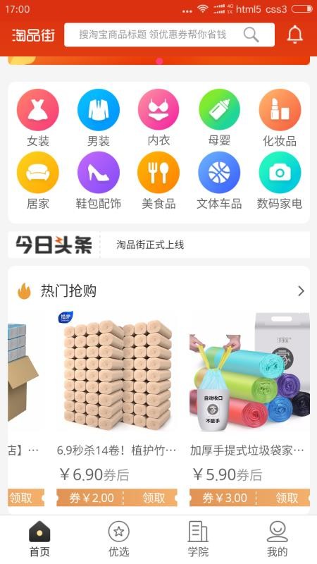 淘品街v2.6.3