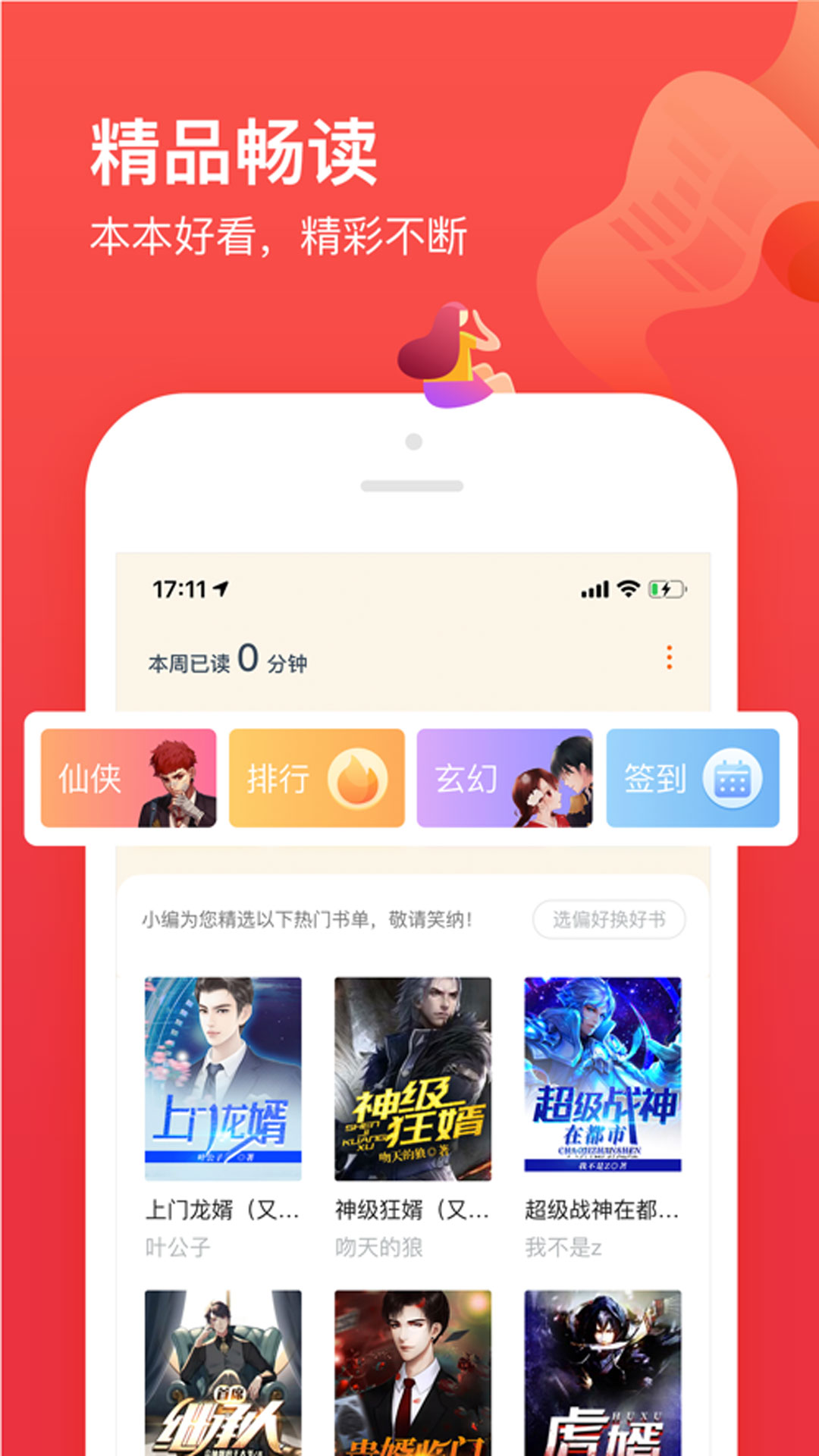 月光TXT小说阅读器v1.0