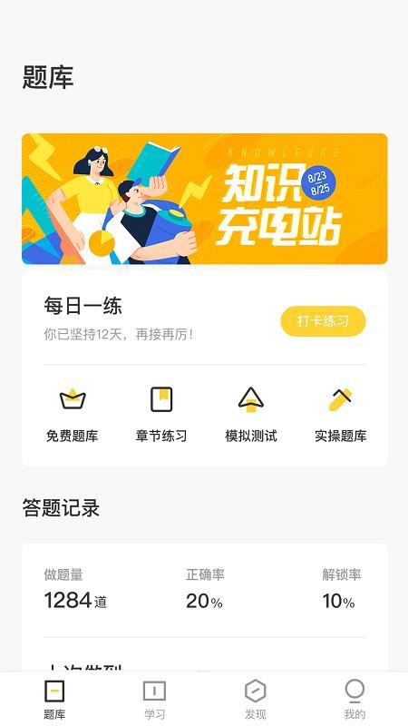 盲医考v1.0.0