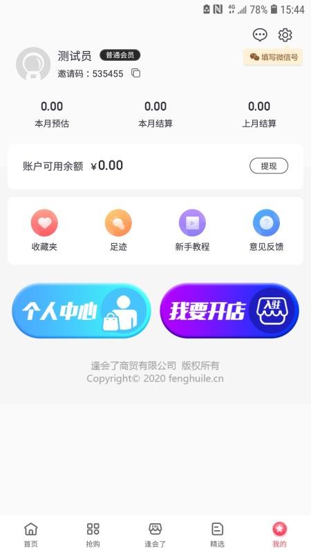 逢会了v0.0.12