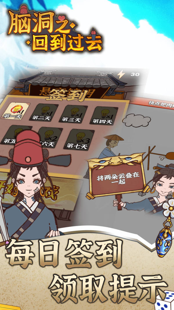 脑洞之回到过去v1.0.1