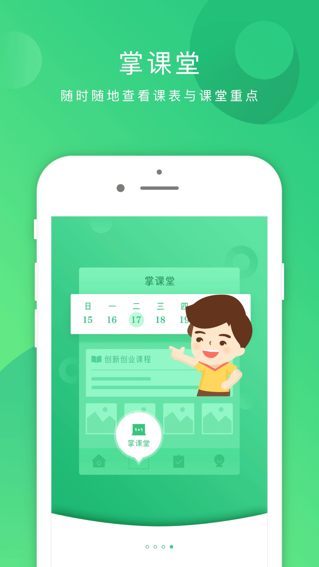 掌业宝v2.1.3