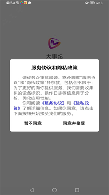 大事纪v1.0.1
