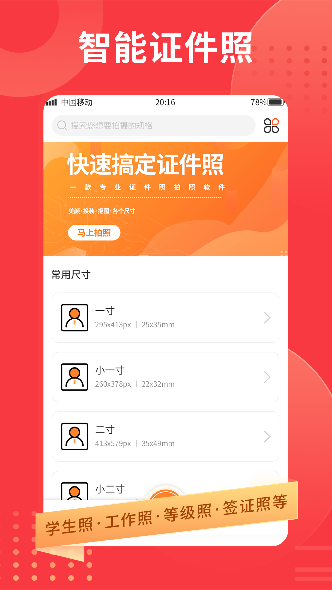 智制证件照v1.0.0