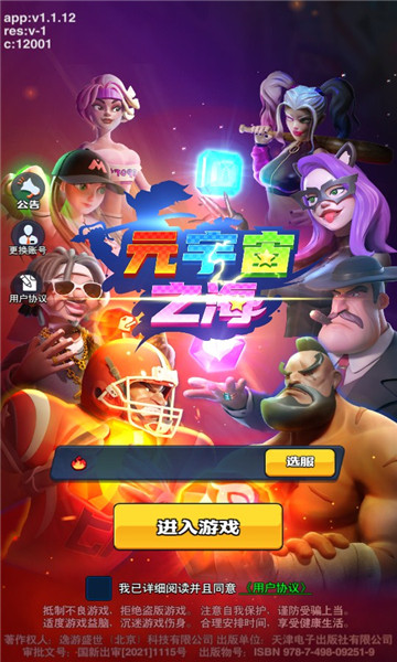 元宇宙之海v1.1.12