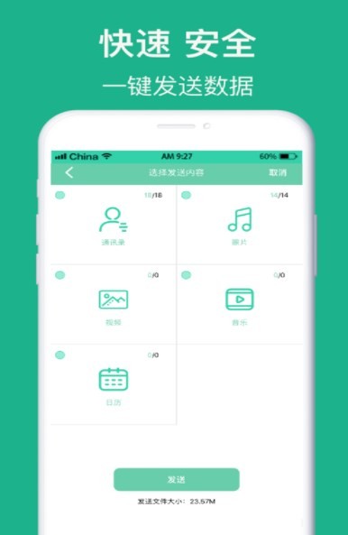 天天传机v1.1