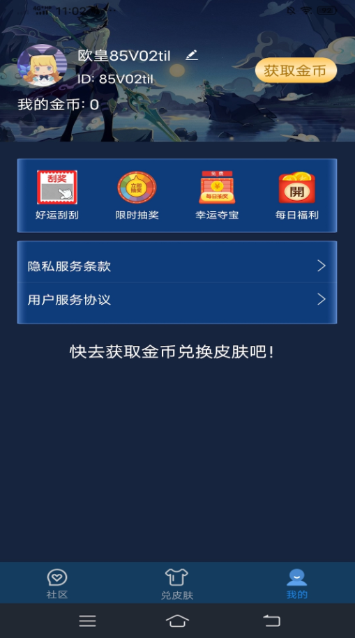 皮肤星球v1.0