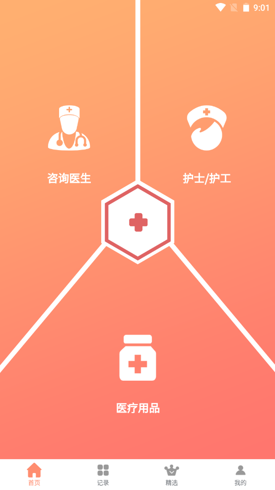 枫叶医生v1.1.0