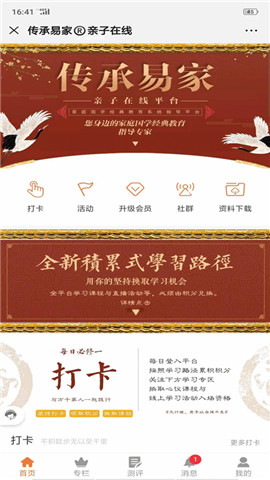 易家学府v1.8