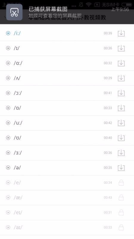 英语发音视频教程v2.67.025