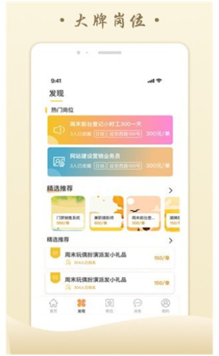 米粒招聘v1.0