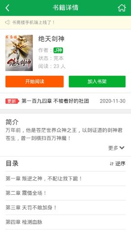 书斋楼小说网v1.4.2