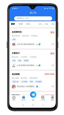 寿光人才网v1.0.1