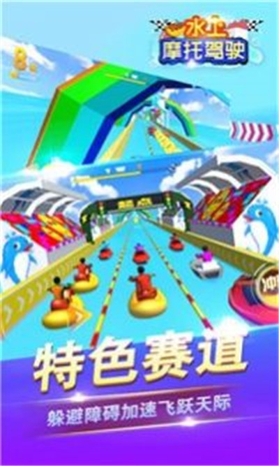 水上摩托驾驶v1.0.0